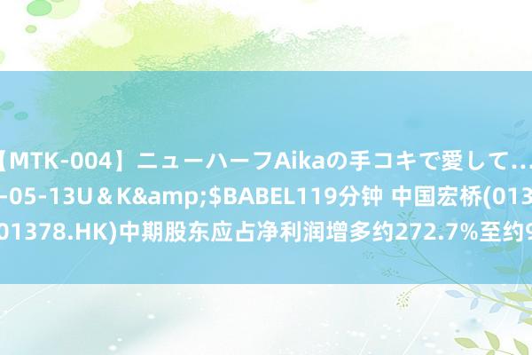 【MTK-004】ニューハーフAikaの手コキで愛して…。</a>2010-05-13U＆K&$BABEL119分钟 中国宏桥(01378.HK)中期股东应占净利润增多约272.7%至约91.55亿元 中期息59.0港仙